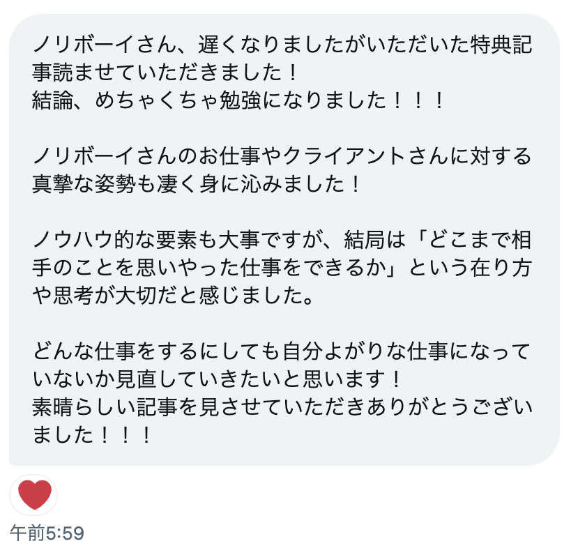 XのDMより（Yさんより）